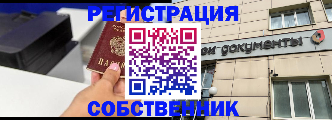 прописка в квартире в Подольске